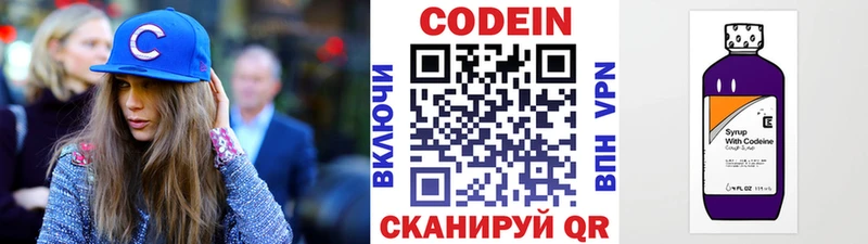 Купить  Нововоронеж  Codein напиток Lean (лин) 